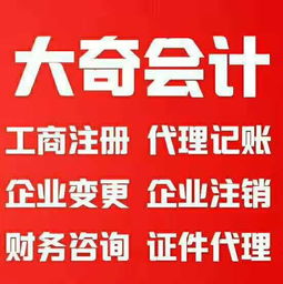 一站式企業服務 固安工商注冊、營業執照代辦及財稅管理全解析