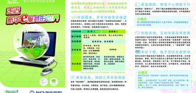 新華保險(xiǎn)展板電腦圖文設(shè)計(jì) 創(chuàng)新視覺(jué)呈現(xiàn)與品牌價(jià)值傳遞